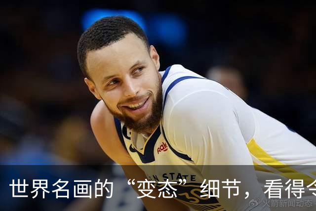 世界名画的“变态”细节,看得令人发指,第一张图放大全都是惊喜