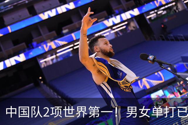 中国队2项世界第一!男女单打已无优势,球迷:奥运争金希望渺茫