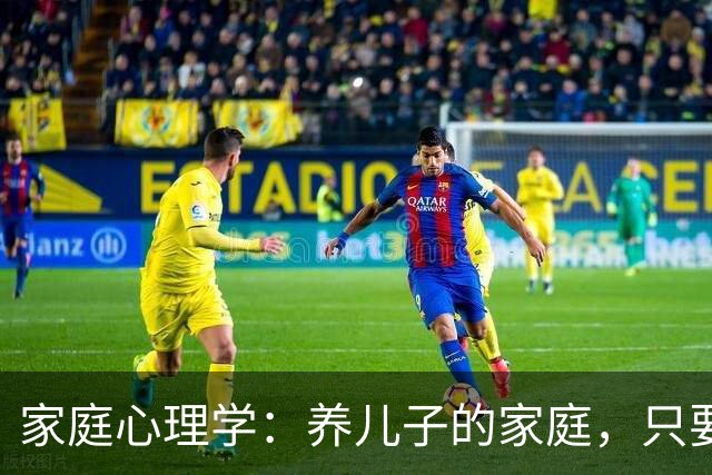 家庭心理学：养儿子的家庭，只要儿子结婚后搬出去单过，不出五年，父母和儿子基本上就变成了逢年过节才见面的远亲