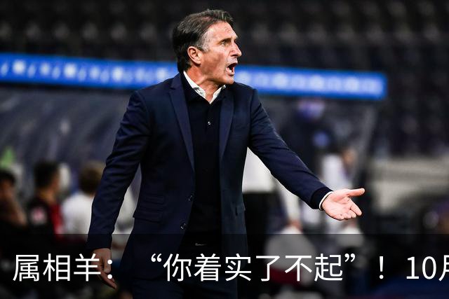 属相羊：“你着实了不起”！10月尾声，万年难遇双喜登门