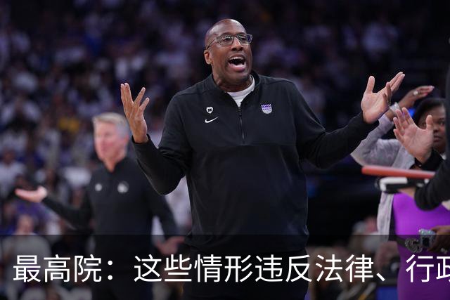 最高院：这些情形违反法律、行政法规强制性规定，借贷合同无效！