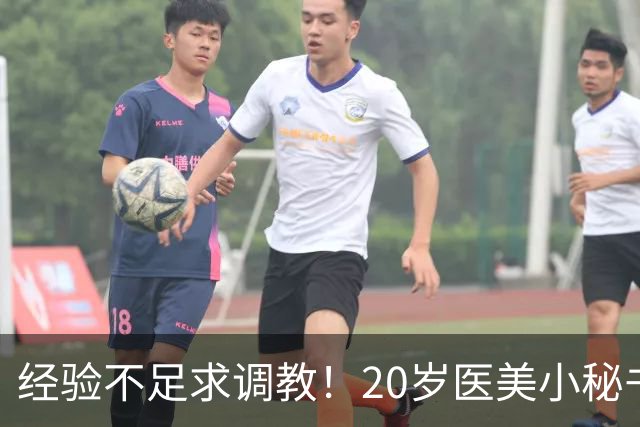 经验不足求调教！20岁医美小秘书“八神七七实”在蚊香社新鲜出道！